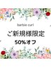 ご新規様限定！エクステメニューが定価から50％オフ！