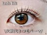 【パッチリEYE★】次世代まつ毛パーマ（上のみ）　¥6,600→¥5,500 