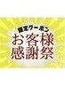 【8/10ご来店限定】10%OFF★《パリジェンヌラッシュリフト》¥5400