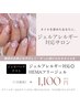 【ジェルパッチテスト】ジェルに弱い方対応◎HEMAフリージェル《1本施術》