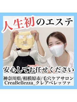クレアベレッツァ(Crea Bellezza)/