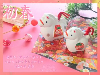 ル クラブ ド ボーテ 練馬/◇初春◇