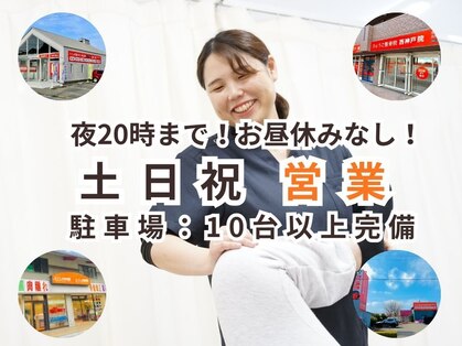 とくしま整骨院 沖浜院の写真