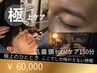【TOTALケア150分】最上級の余白を、本物だけに◆Specialプラン