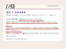 ハリシア(HARICIA)/D様　口コミ