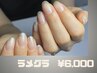 【ハンド】ラメグラ(ケア込み・オフ代別)￥6000