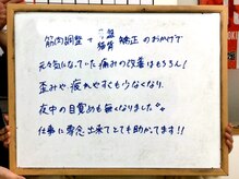 ノビアス松山整体院/