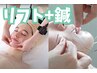 再来◎W美顔〈リフト×美容鍼36本〉深層筋ケアで劇的小顔★¥13200