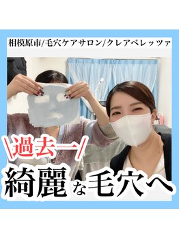 クレアベレッツァ(Crea Bellezza)/