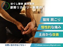 姿勢リカバリー 新宿店