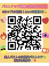 美人バスト 名古屋店 体験募集