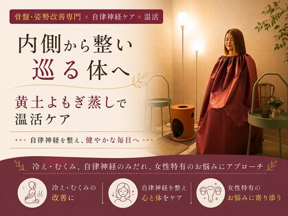 整体院モチベイトの写真