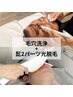 男性 ツルスベ肌に ハイドロ毛穴洗浄(顔)+髭光脱毛2パーツ ¥5000