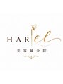 美容鍼灸院ハリエル(HARIel)/HARIel〈ハリエル〉