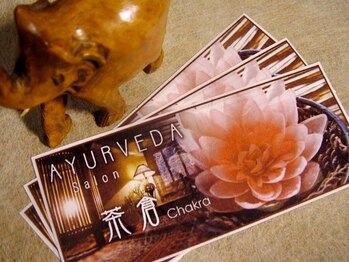 アーユルヴェーダサロン 茶倉/大切な方へのギフト券【3300円~