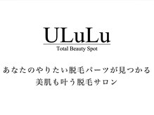 ウルル(ULuLu)の雰囲気（ムダ毛の悩みと肌トラブルの悩みを同時に改善できるサロン。）