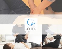 よくする