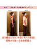 モニター価格【反り腰撃退美姿勢コース】筋骨格調整120分¥23,900