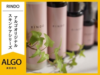 アルゴ 小松店(ALGO)/アルゴのスキンケアシリーズ