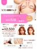 リフトアップフェイシャル100名モデル募集！