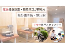篠崎駅前結び整骨院 鍼灸院