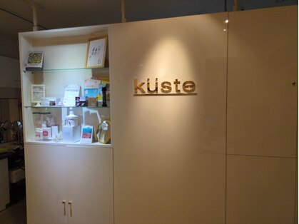 キュステ(kuste)の写真