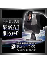 ローランパリス 新居浜店/最新AI肌分析が無料サービス中