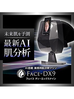ローランパリス 新居浜店/最新AI肌分析が無料サービス中
