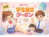 【U24学割キャンペーン】☆男性全身脱毛(顔VIO込）￥12990