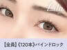 【バインドロック】上120本　【¥7490】[四日市] 