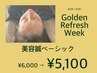 ［4/24～5/10限定]美容鍼ベーシック45分¥6000→¥5100