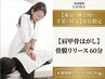 東京.神奈川.千葉.埼玉在住限定 肩甲骨はがし 通常 17600円→初回体験 1100円