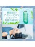 シャンプーお持ち帰り付き☆ミントで涼やかに整う頭浸浴コース 70分 ¥12800