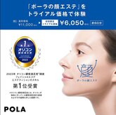 ポーラ ザ ビューティ 東生駒店(POLA THE BEAUTY)