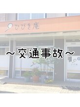施術所ひびき庵/