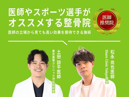 東三国わだち整骨院の写真