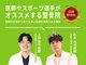 東三国わだち整骨院の写真
