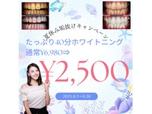 ホワイトニングショップ せんげん台店