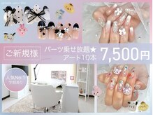 メイ(Mei)/アート10本パーツ載せ放題¥7500