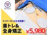 【変化実感】全身矯正+楽トレで理想の身体に!¥12,650→