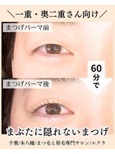 エクラ(eclat)/一重さん｜まつげパーマ