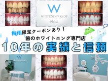 ホワイトニングショップ 岡山店
