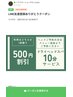 LINEお友達募集！特典としてヘッドスパ10分サービス/事前予約または￥500割引