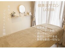 ロジワール(LOISIR)