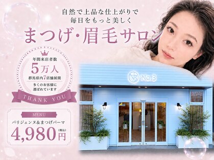 ナンバースリー 前橋店(No.3)の写真