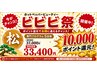 　松　専門プログラム5回券★33,400円　【10,000P還元】