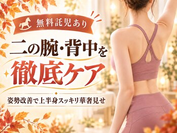5c整体の写真/【二の腕・背中集中】巻き肩・猫背から整える美容整体×痩身エステ