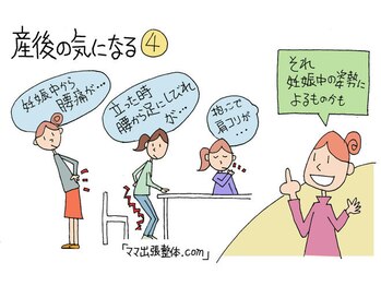中目黒カイロ整体院/産後の気になる ４
