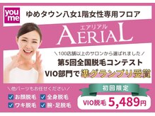 エアリアル 八女店の雰囲気（丁寧なカウンセリングで初めての方も安心♪何でもご相談ください）