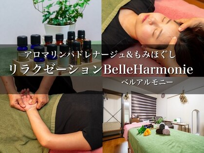 ベルアルモニー(BelleHarmonie)の写真